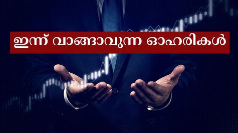 ഫെഡറൽ ബാങ്ക് മുതൽ അപ്പോളോ മൈക്രോ സിസ്റ്റംസ് വരെ: ഇന്ന് വാങ്ങാവുന്ന മികച്ച 6 ഓഹരികൾ ഇതാ... വാങ്ങുന്നോ?