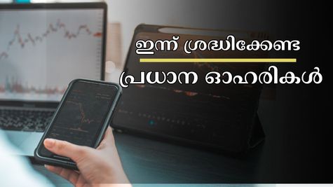 സ്പൈസ്ജെറ്റ് മുതൽ സൺ ഫാർമ വരെ: ഇന്ന് ശ്രദ്ധിക്കേണ്ട പ്രധാന ഓഹരികൾ ഇതാ- വാങ്ങുന്നോ? വിൽക്കുന്നോ?