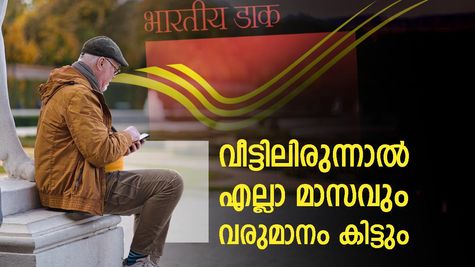 60 വയസ്സ് കഴിഞ്ഞാൽ റിസ്ക് ഇല്ലാതെ സമ്പാദിക്കാം: ഈ പോസ്റ്റ് ഓഫീസ് പദ്ധതിയിൽ എങ്ങനെ നിക്ഷേപിക്കാം?