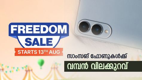 ഫ്ലിപ്കാർട്ട് ഫ്രീഡം സെയിൽ 2025: 17,000 രൂപയോളം കിഴിവ്, സാംസങ് ​ഗാലക്സി ഫോണിന് വമ്പൻ വിലക്കുറവ്