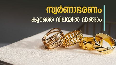 കല്യാണം അടുത്തോ, സ്വർണം വാങ്ങാൻ ഈ രീതി പ്രയോഗിക്കൂ, ലക്ഷങ്ങൾ ലാഭിക്കാം