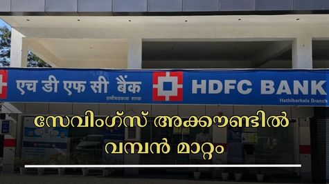 എച്ച്ഡിഎഫ്സി ബാങ്ക് ഈ നിയമങ്ങൾ പരിഷ്കരിക്കുന്നു: പുതിയ ഇടപാട് പരിധികളും മാറ്റങ്ങളും അറിയാം