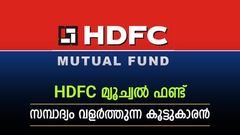 സമ്പാദ്യം വളർത്താൻ നല്ലത് മ്യൂച്വൽ ഫണ്ട് തന്നെ, 3 വർഷത്തിനുള്ളിൽ നിക്ഷേപം ഇരട്ടിയായി, ഈ ഫണ്ട് നോക്കുന്നോ..?