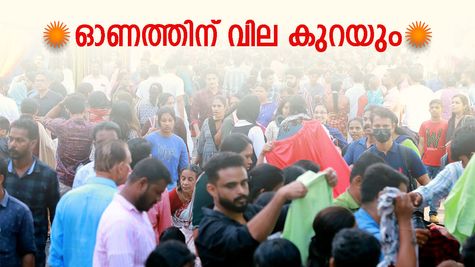 ഓണത്തിന് അവശ്യസാധനങ്ങളുടെ വില കുറയും: കുറഞ്ഞ ബഡ്ജറ്റിൽ സദ്യയുണ്ടാക്കാൻ സർക്കാരിൻ്റെ ഇടപെടൽ