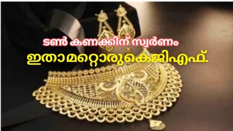 ഒഡീഷയിൽ വൻ സ്വർണശേഖരം, കണ്ടെത്തിയത് 6 ജില്ലകളിൽ, കുഴിച്ചെടുത്താൽ വില കുറയുമോ..?