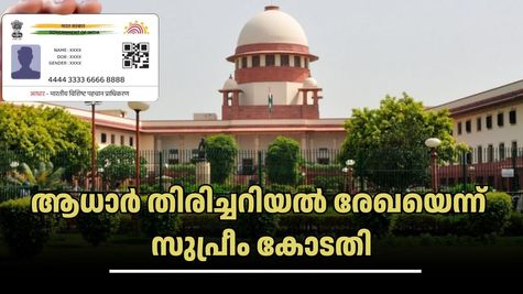 സുപ്രധാന വിധിയുമായി സുപ്രീംകോടതി: ആധാറിനെ തിരിച്ചറിയൽ രേഖയായി സ്വീകരിക്കാം; പൗരത്വ രേഖയല്ല!