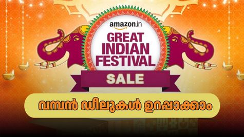 ആമസോൺ ഗ്രേറ്റ് ഇന്ത്യൻ ഫെസ്റ്റിവൽ 2025: ഓഫർ മാമാങ്കം തുടങ്ങുന്നു, പ്രൈം അം​ഗങ്ങൾക്ക് പ്രത്യേകം നേട്ടം