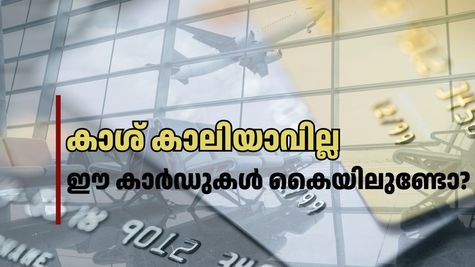 സ്വപ്ന യാത്രക്ക് തയ്യാറാണോ? ഈ 5 ക്രെഡിറ്റ് കാർഡുകൾ പോക്കറ്റിലുണ്ടെങ്കിൽ കീശ കീറാതെ പോയി വരാം