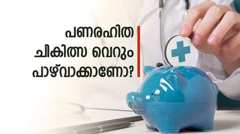 ഇന്‍ഷുറന്‍സ് കമ്പനികള്‍ ക്ലെയിം നിഷേധിക്കാറുണ്ടോ? മുഴുവന്‍ തുകയും കിട്ടും; നിയമം കൂടെയുണ്ട്