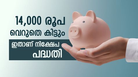 സ്ഥിര നിക്ഷേപം ഇനി വേണ്ട, മികച്ച പലിശ ഇവിടെ ലഭിക്കും, കൂടുതൽ സമ്പാദ്യം നേടാൻ ഇതുതന്നെ മാർഗം