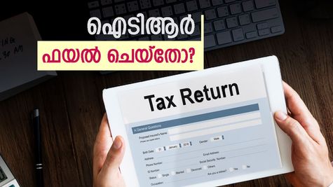 ഐടിആർ ഫയൽ ചെയ്യാനുള്ള അവസാന തിയ്യതി നീട്ടിയോ? ഇനിയും വൈകിയാൽ അധിക പിഴ ചുമത്തും