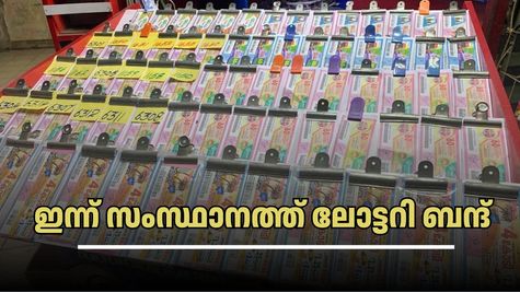 നറുക്കെടുപ്പിന് തലേന്ന് പ്രതിഷേധം: ഓണം ബമ്പർ ടിക്കറ്റ് വിൽപ്പന നിർത്തിവെച്ച് സംസ്ഥാനത്ത് ലോട്ടറി ബന്ദ്