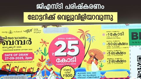 ഓണം ബമ്പറടിച്ചാൽ പകുതി പോലും കൈയിൽ കിട്ടില്ലേ? ജിഎസ്ടി പരിഷ്കരണം ലോട്ടറിക്ക് വെല്ലുവിളിയാവും