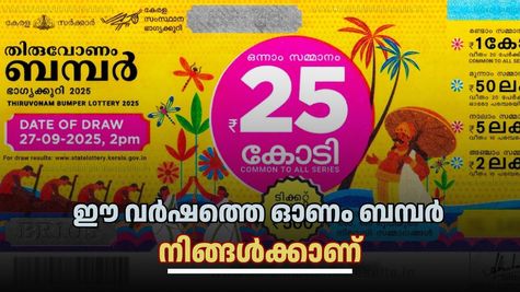 കാത്തിരുന്ന് മടുക്കില്ല! ഇത്തവണ ഓണം ബമ്പറടിക്കുന്നത് നിങ്ങൾക്കു തന്നെ: ഭാ​ഗ്യം തുണക്കുന്നത് ഈ നക്ഷത്രക്കാർക്ക്