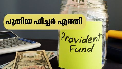 ഇപിഎഫ്ഒ പുതിയ ഫീച്ചർ അവതരിപ്പിച്ചു: ഈ ഓപ്ഷനിൽ ക്ലിക്ക് ചെയ്താൽ അക്കൗണ്ട് വിവരങ്ങൾ അതിവേ​ഗം അറിയാം