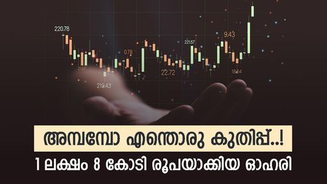 ഓഹരി വില കുതിച്ചത് 0.30-ൽ നിന്നും 28 രൂപയിലേക്ക്, 5 വർഷത്തെ ലാഭം 82,233 ശതമാനം, 1 ലക്ഷം ഇന്ന് 8 കോടി