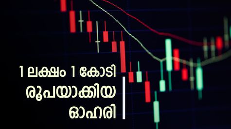 കണ്ണ് തള്ളിയ വളർച്ച, 1 ലക്ഷം 1 വർഷത്തിനുള്ളിൽ 1.32 കോടി രൂപ, ഇതാണ് വിപണിയെ തീ പിടിപ്പിച്ച ഓഹരി