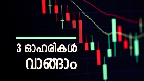 നിക്ഷേപകരുടെ കീശ നിറയ്ക്കാൻ 3 ഓഹരികൾ, ഉറപ്പായും മൾട്ടിബാഗർ റിട്ടേൺ, കാരണം ഇതാണ്