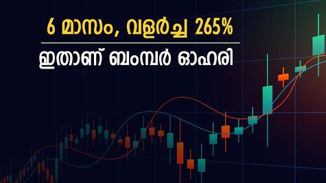 6 മാസത്തിനുള്ളിൽ 265% കുതിപ്പ്, തുടർച്ചയായി അപ്പർ സർക്യൂട്ട്, ഈ പെന്നി ഓഹരി നിങ്ങളുടെ കയ്യിലുണ്ടോ..?
