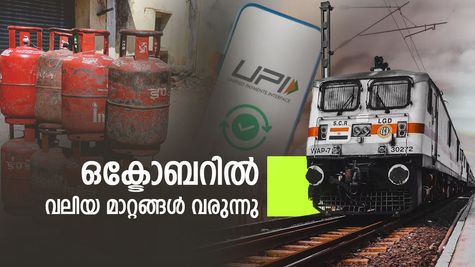 അറിഞ്ഞില്ലെങ്കിൽ പണി കിട്ടും! ഒക്ടോബർ 1 മുതൽ വൻ മാറ്റങ്ങൾ: ഈ 5 നിയമങ്ങൾ അറിയാതെ പോവരുത്