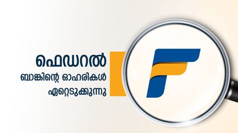 ഫെഡറൽ ബാങ്കിൽ യുഎസ് ഭീമൻ; ബാങ്കിൻ്റെ 10% ഓഹരികൾ 6,196.5 കോടിക്ക് ബ്ലാക്ക്‌സ്റ്റോൺ സ്വന്തമാക്കും