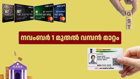 നവംബർ 1 മുതൽ വൻ മാറ്റങ്ങൾ! ജിഎസ്ടി പരിഷ്കരണം മുതൽ ബാങ്ക് അക്കൗണ്ട് നിയമങ്ങൾ വരെ, അറിയേണ്ടതെല്ലാം!