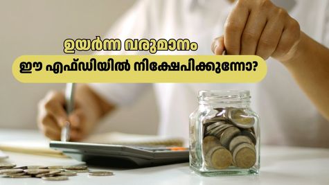 ഈ ബാങ്കുകളിൽ 1 ലക്ഷം നിക്ഷേപിച്ചാൽ 2 വർഷം കൊണ്ട് നേടാം, ഞെട്ടിക്കുന്ന ലാഭം; മികച്ച എഫ്ഡി സ്കീം ഇതാ