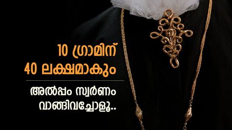 സ്വർണവില കത്തിക്കയറും, 20250ൽ ഒരുഗ്രാം വാങ്ങാൻ ലക്ഷങ്ങൾ വേണം, ഇപ്പോൾ വാങ്ങിയാൽ ഭാവിയിൽ മികച്ച നേട്ടം