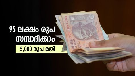 Monthly SIP: എല്ലാമാസവും 5000 രൂപ നിക്ഷേപിക്കാമോ..? എളുപ്പത്തിൽ 95 ലക്ഷം രൂപ സമ്പാദിക്കാം, വിശദമായി വായിക്കൂ