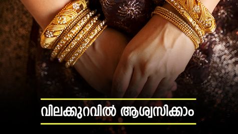 പെണ്ണായാൽ പൊന്ന് വേണം! വേ​ഗം ജ്വല്ലറിയിലേക്ക് വിട്ടോളൂ, ഇന്ന് സ്വർണ വില ഇടിഞ്ഞു: പവന് കുറഞ്ഞത് എത്ര?