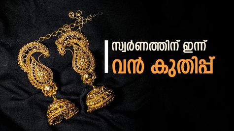 താഴത്തില്ല! ഇന്ന് സ്വർണ വില കത്തിക്കയറി, പവന് 94,000 കടന്നു: യുഎസ് പലിശനിരക്കിലെ പ്രതീക്ഷകൾ തുണയായി