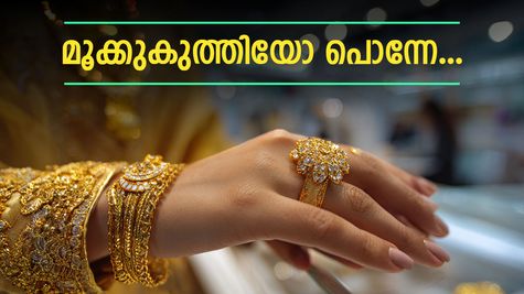 പിന്നെയും വീണോ? വൻ കുതിപ്പിന് ശേഷം ഇന്ന് കേരളത്തിൽ സ്വർണവില ഇടിഞ്ഞു; പവന് കുറഞ്ഞത് 120 രൂപ