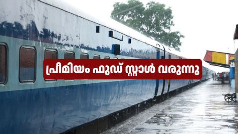 യാത്രക്കാർക്ക് ഇനി പ്രീമിയം ഫുഡ്: റെയിൽവേ സ്റ്റേഷനുകളിൽ കെഎഫ്‌സി, പിസ്സ ഹട്ട് പോലുള്ള ബ്രാൻഡുകൾ എത്തുന്നു