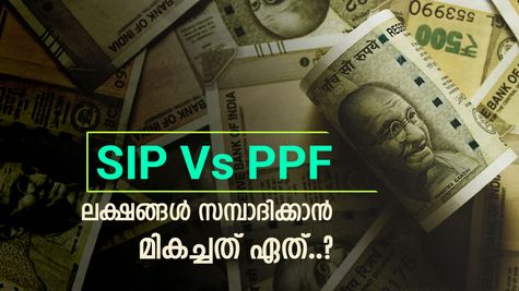 5,000 രൂപ കൊണ്ട് ലക്ഷങ്ങൾ സമ്പാദിക്കാം, മികച്ച മാർഗം ഇതാണ്, സുരക്ഷയും നികുതി ഇളവും കിട്ടും