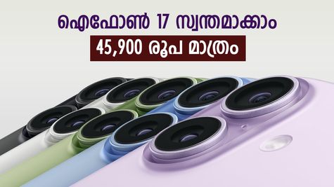 നിങ്ങളുടെ പോക്കറ്റിലും ഐ ഫോൺ, ഏറ്റവും കുറഞ്ഞ വിലയിൽ വാങ്ങാം, ഓഫർ കഴിയാൻ പോകുന്നു...