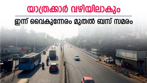 യാത്രക്കാർക്ക് തലവേദന, അന്തര്‍ സംസ്ഥാന ടൂറിസ്റ്റ് ബസുകള്‍ പണിമുടക്കിൽ, കാരണം അറിയാം