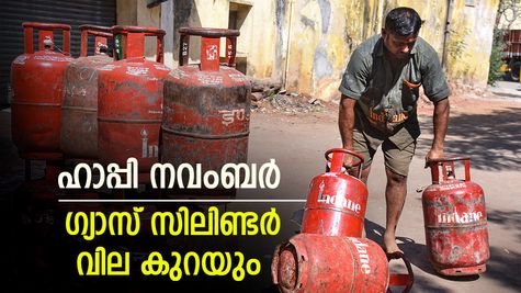 LPG Prices:കുടുംബ ബജറ്റിന്‍റെ താളം തെറ്റില്ല, വീട്ടാവശ്യത്തിനുള്ള ഗ്യാസ് സിലിണ്ടറിന്‍റെ വില കുറയും, കാരണം ഇത്
