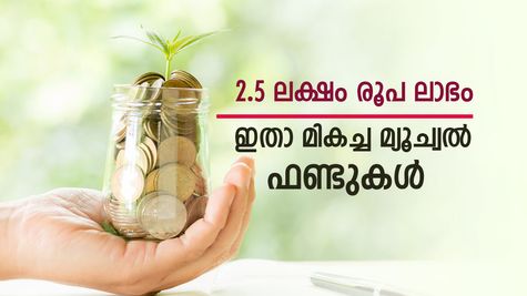 മികച്ച ലാഭം ഉറപ്പാക്കാം, മ്യൂച്വൽ ഫണ്ടിനെ കൂടെക്കൂട്ടിയാൽ മതി, ഇതാ 7 മിഡ്-ക്യാപ് ഫണ്ടുകൾ