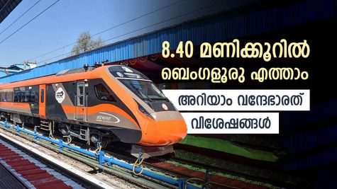ബെംഗളൂരു യാത്ര ഇനി ഏറെ എളുപ്പം, ട്രയൽ റൺ നടത്തി വന്ദേഭാരത്, ടിക്കറ്റ് നിരക്കും സ്റ്റോപ്പുകളും അറിയാം