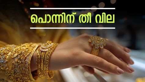 സ്വർണം മിന്നുന്നു! ഇന്ന് സ്വർണ വില കുതിച്ചുയർന്നു, പവന് 520 രൂപ വർദ്ധനവ്; ആഭരണപ്രേമികൾക്ക് ഇത് ഷോക്ക്