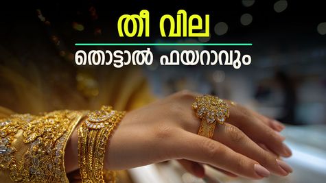 പൊന്നിന് തീ വില! ഒരാഴ്ചയ്ക്കിടെ വർദ്ധിച്ചത് 4,520 രൂപ: സ്വർണം റെക്കോർഡുകൾ തകർത്ത് കുതിപ്പ് തുടരുന്നു