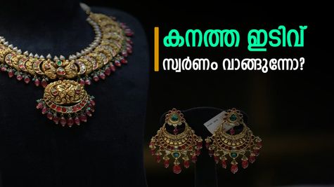 ലക്ഷത്തിൽ നിന്നും താഴെ വീണ് സ്വർണം; വിപണിയിൽ കനത്ത വിലക്കുറവ്, 2 ദിവസത്തിനിടെ ഇടിഞ്ഞത് 4,560 രൂപ