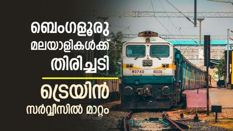 ജനുവരി മുതൽ ട്രെയിൻ യാത്രയിൽ ആകെ മാറ്റം, ശ്രദ്ധിച്ചില്ലെങ്കിൽ പണി കിട്ടും, വിശദമായി വായിക്കാം