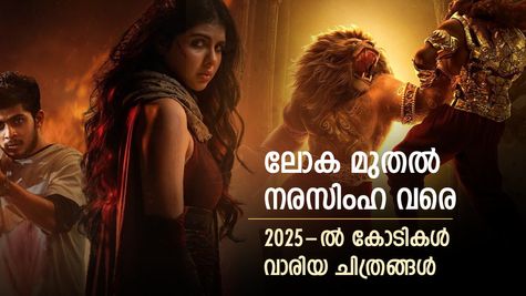 YEAR ENDER 2025: കോടികളുടെ കിലുക്കത്തിൽ ദക്ഷിണേന്ത്യൻ സിനിമകൾ, നേട്ടം കൊയ്ത് മലയാളം, ഇതാ 7 മികച്ച ചിത്രങ്ങൾ