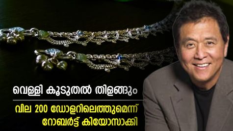 സ്വർണമല്ല, 2026-ൽ റെക്കോർഡ് വില വെള്ളിക്കാണ്, കുതിപ്പ് പ്രവചിച്ച് റോബർട്ട് കിയോസാക്കി, കാരണം അറിയാം