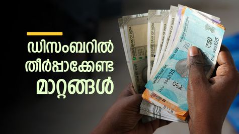ജാഗ്രത! ഡിസംബർ 31-നകം ഇവ ചെയ്തില്ലെങ്കിൽ പിഴ ഉറപ്പ്; ഉടൻ തീർപ്പാക്കേണ്ട സുപ്രധാന നടപടികൾ ഇതാ