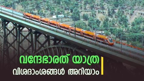 2026-ലെ ആദ്യ യാത്ര വന്ദേഭാരതിൽ നടത്താം, സീറ്റ് ഉറപ്പാക്കാൻ എന്ത് ചെയ്യണമെന്നറിയാം, ഒപ്പം ടിക്കറ്റ് നിരക്കും