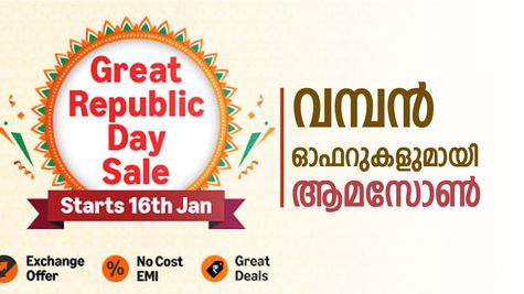 ആമസോൺ ഗ്രേറ്റ് റിപ്പബ്ലിക് ഡേ സെയിൽ ജനുവരി 16 മുതൽ: സ്മാർട്ട്ഫോൺ മുതൽ ​ഗാഡ്ജറ്റുകൾക്കെല്ലാം വമ്പൻ ഓഫ‍ർ‌