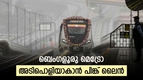 ബെംഗളൂരു മലയാളികളും ഹാപ്പി, പിങ്ക് ലൈൻ മെട്രോയിൽ കൂടുതൽ ട്രെയിൻ, യാത്ര ഇനി എളുപ്പം