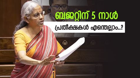 യൂണിയൻ ബജറ്റ് 2026: മുൻ ബജറ്റുകൾ ശ്രദ്ധ നൽകിയത് ഈ കാര്യങ്ങളിൽ, ഇത്തവണ കൂടുതൽ തുക എന്തിനായിരിക്കും..?